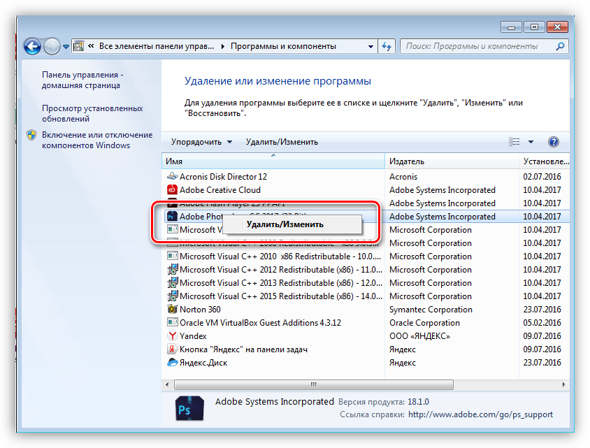 Выбор элемента для удаления в панели управления Windows 7